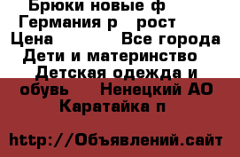 Брюки новые ф.Seiff Германия р.4 рост.104 › Цена ­ 2 000 - Все города Дети и материнство » Детская одежда и обувь   . Ненецкий АО,Каратайка п.